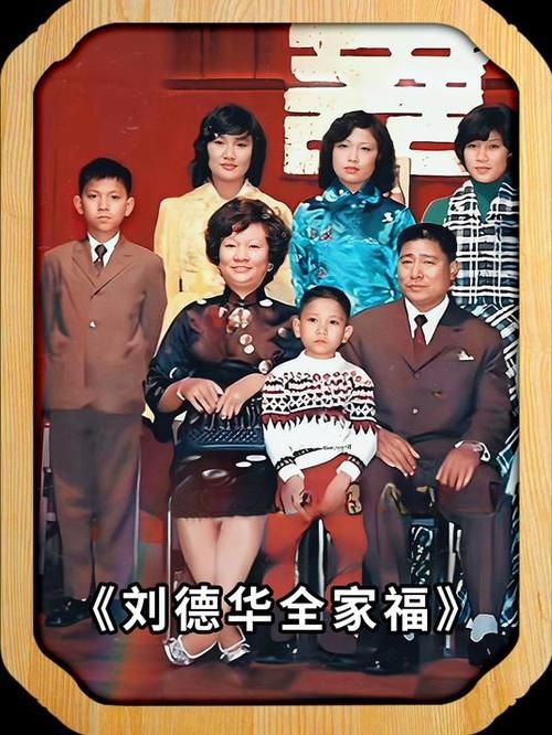 刘德华回家探亲！与家人合照，状态轻松显年轻
