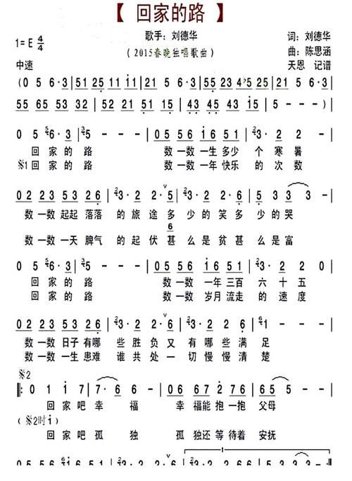 刘德华回家的路歌词含义 揭秘歌曲背后的故事
