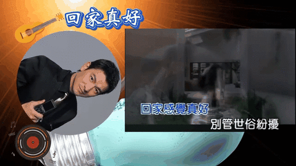 刘德华回家真好歌词教学 轻松学会这首暖心金曲