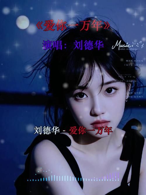 刘德华因为爱专辑歌词赏析 感受天王的深情演绎