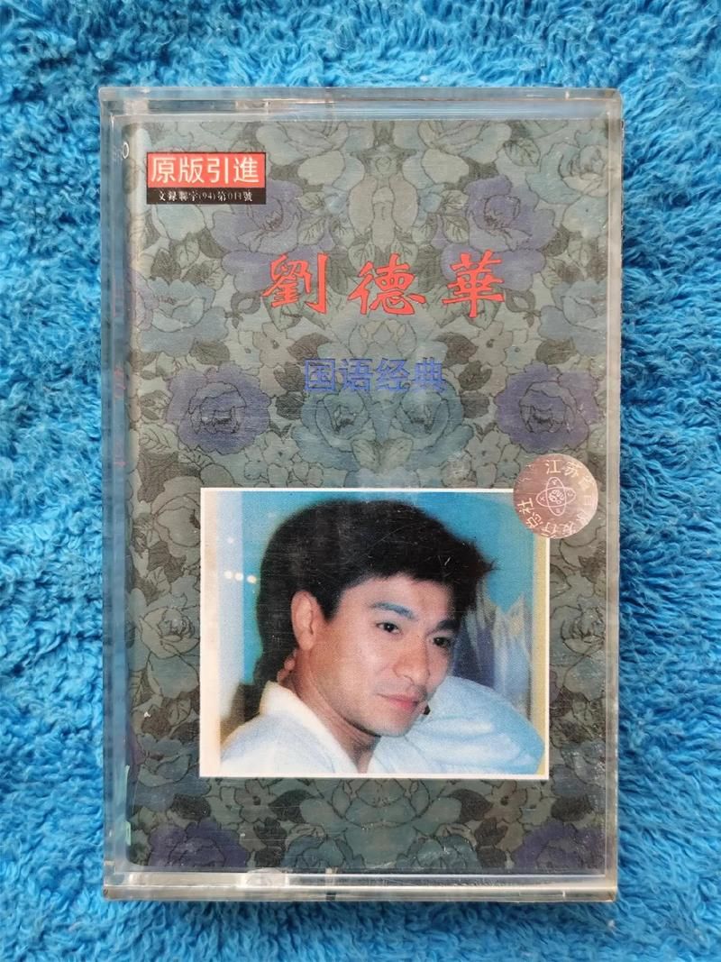 刘德华国语专辑盘点经典歌曲百听不厌