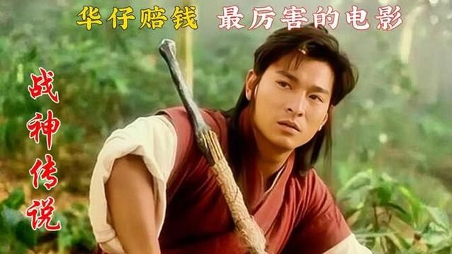 刘德华国语战神电影全集最新合集在线播放