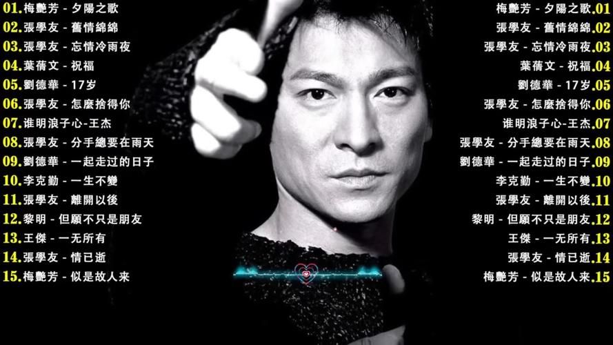 刘德华国语歌曲大全热门金曲一次听个够