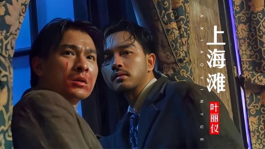 刘德华国语版上海滩歌曲经典重现勾起回忆