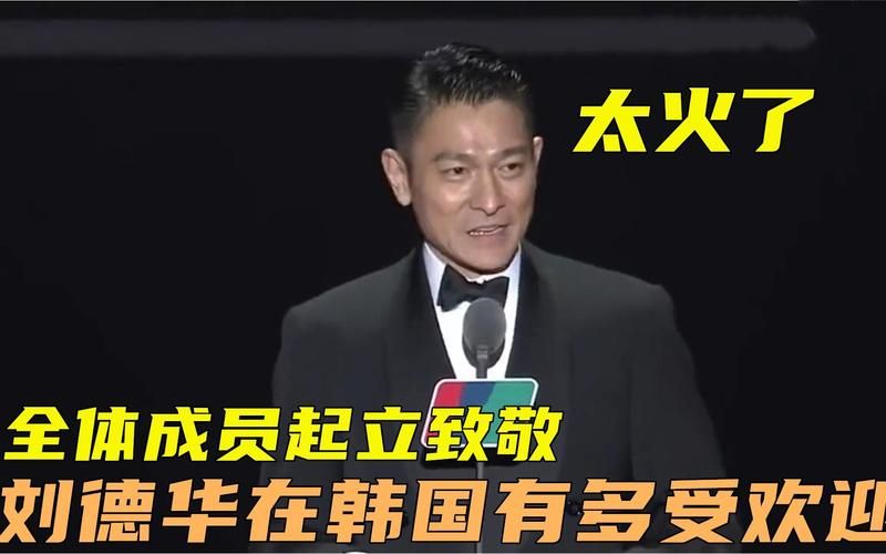 刘德华国际影响力有多大 看看外国粉丝怎么说