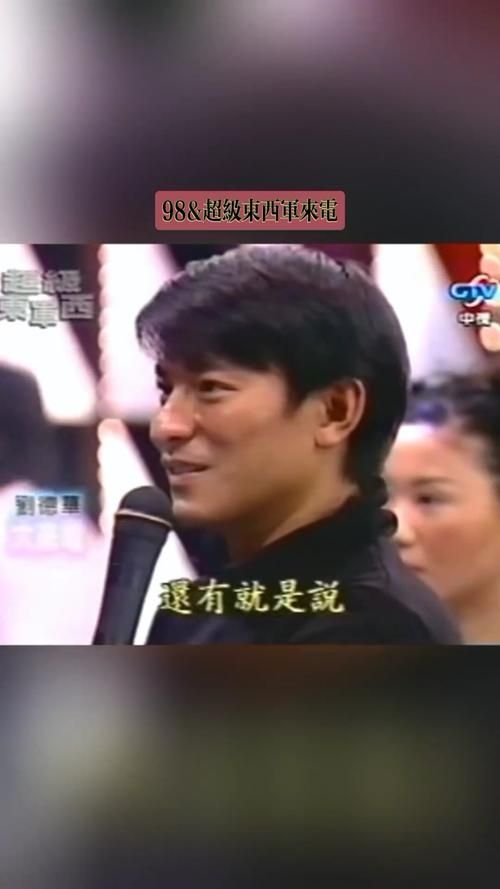 刘德华在台湾综艺节目中的搞笑表现大盘点