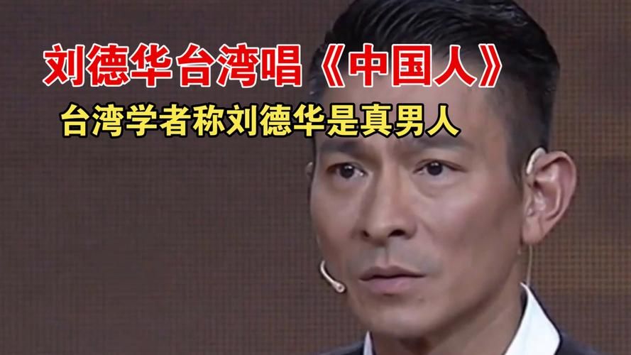 刘德华在台湾视频独家专访 真情流露感动众人