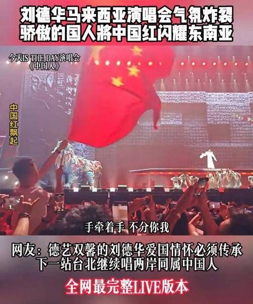 刘德华在日本唱中国人引发热议 爱国歌曲感动海外华人