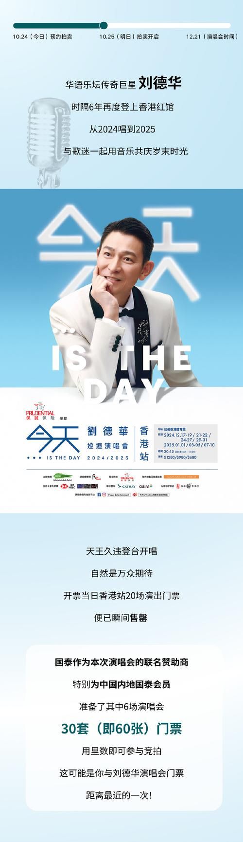 刘德华在香港：演唱会火爆，人气依旧高涨