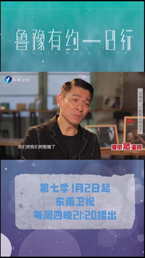 刘德华在鲁豫有约大咖一日行说了什么