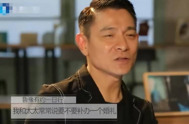 刘德华在鲁豫有约大咖一日行说了什么