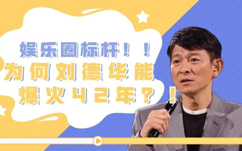 刘德华塌房了最新进展 当事人回应来了