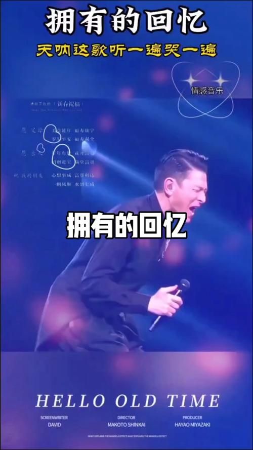 刘德华填词的歌为什么能成为经典回忆