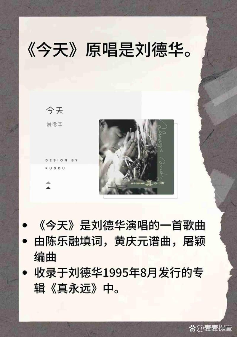 刘德华填词的歌为什么能成为经典回忆
