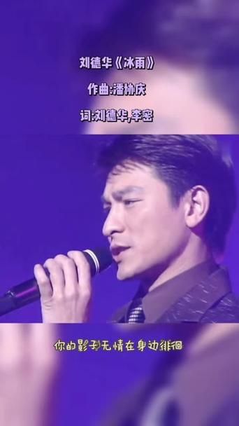 刘德华填词的歌为什么能成为经典回忆