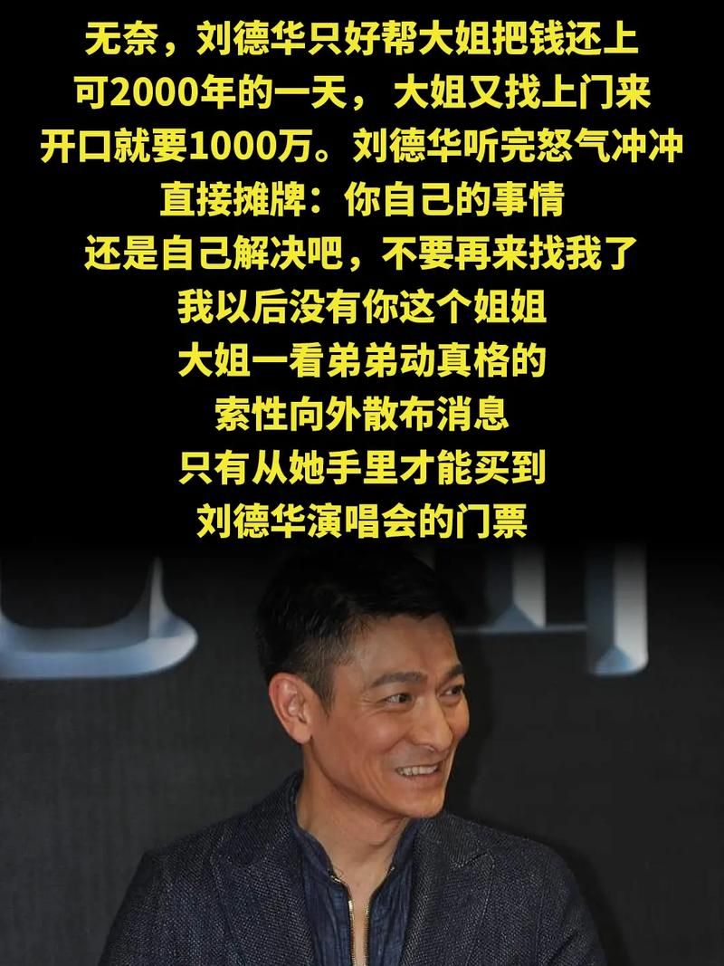 刘德华多大岁 粉丝最关心的年龄问题解答