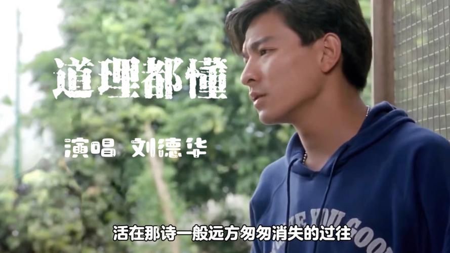刘德华大块头有大智慧 教你做人做事的道理