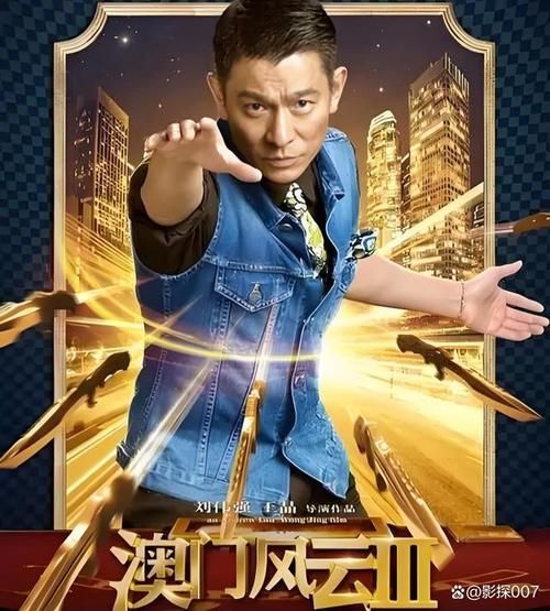 刘德华大尺度电影盘点哪些作品最让人脸红心跳