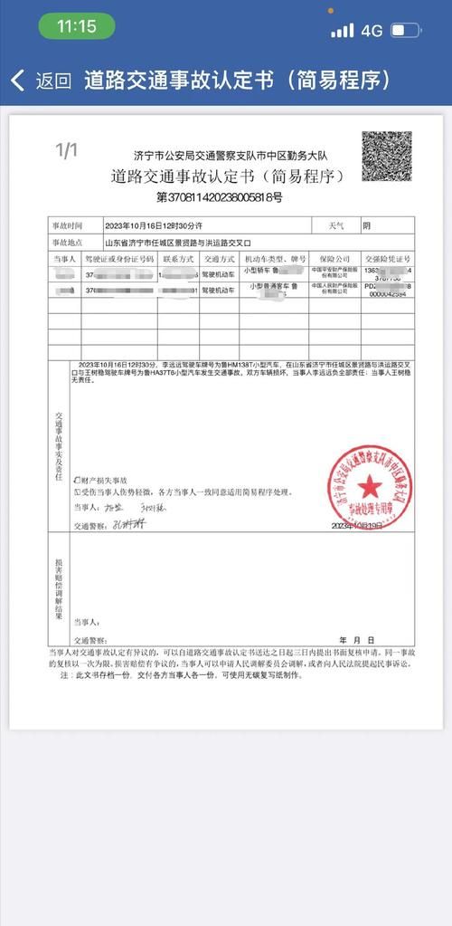 刘德华大年初三发生车祸？全责？事故认定书细节解读