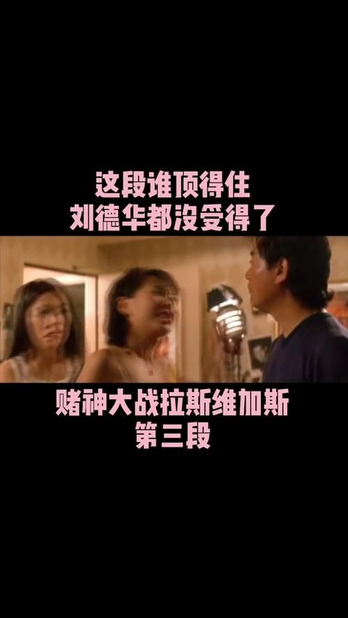 刘德华大战拉斯维加斯幕后花絮大揭秘