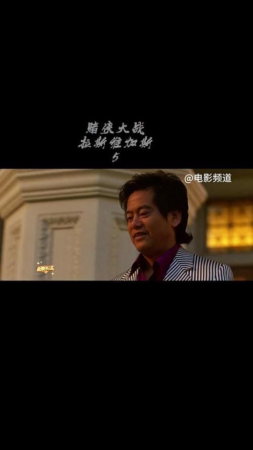 刘德华大战拉斯维加斯幕后花絮大揭秘