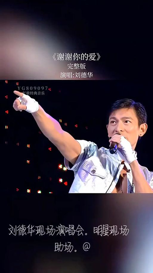 刘德华大连演唱会粉丝互动环节大揭秘