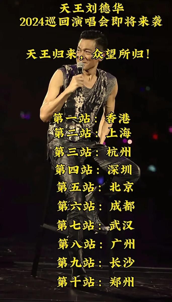 刘德华大连演唱会粉丝互动环节大揭秘