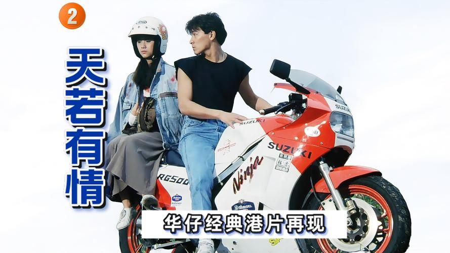 刘德华天台名场面回顾那些年的青春记忆