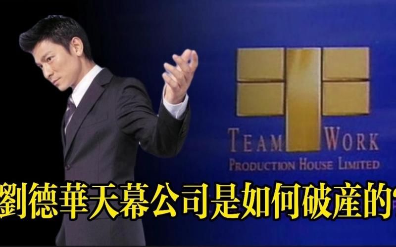 刘德华天幕电影公司的成功秘诀与未来展望