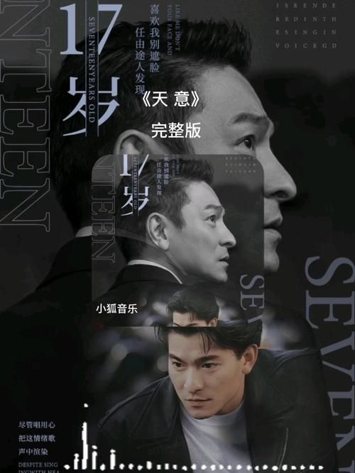 刘德华天意mp3免费下载，超清音质在线试听