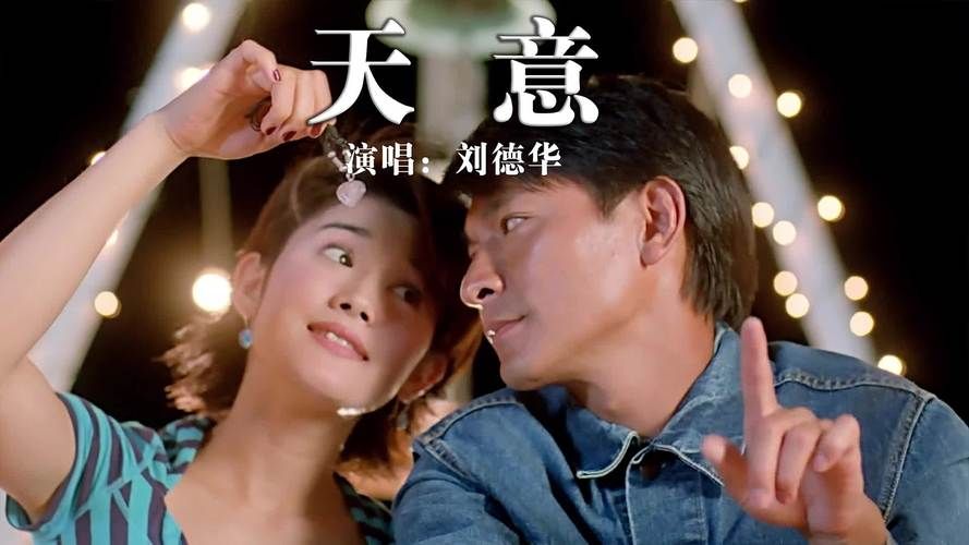 刘德华天意专辑经典回顾 那些年我们追过的金曲