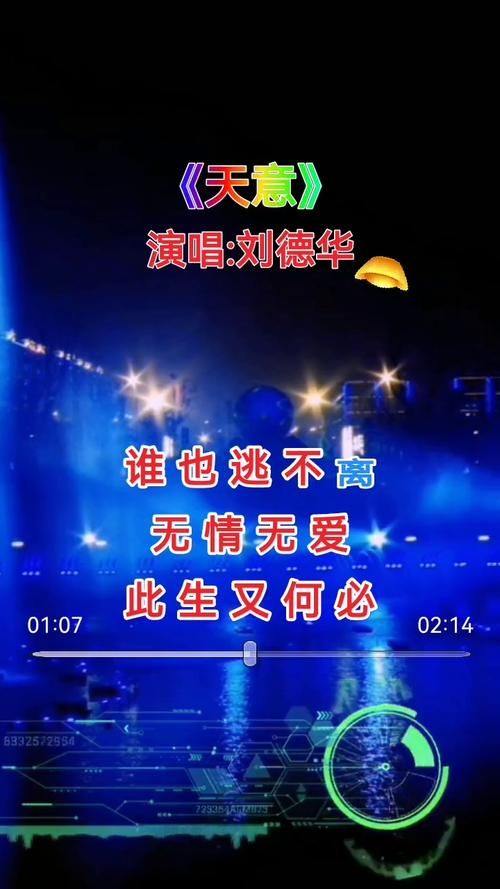 刘德华天意歌曲背后的故事你知道吗