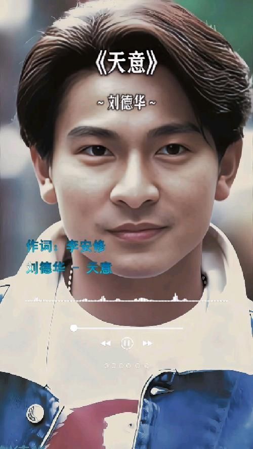 刘德华天意歌词含义 听懂这首歌的深情告白