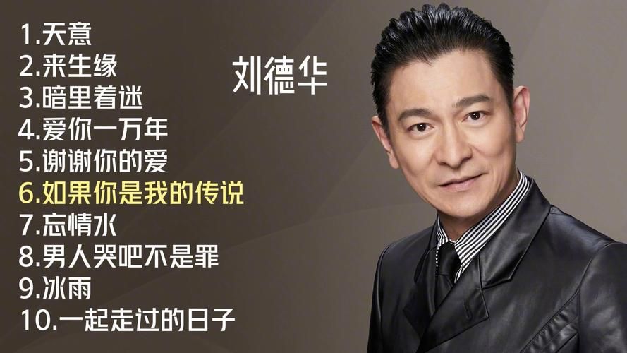 刘德华天意歌词含义 听懂这首歌的深情告白
