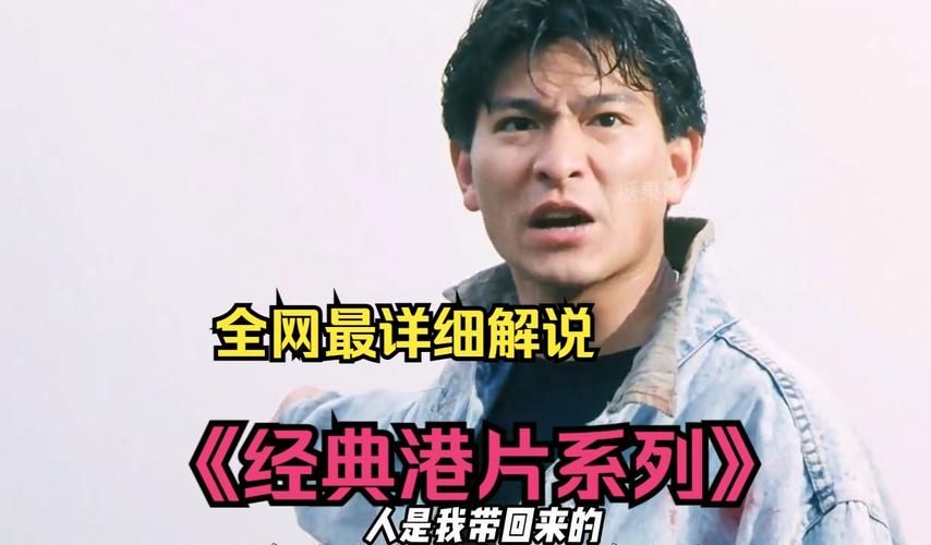刘德华天若有情天亦老为何成为经典