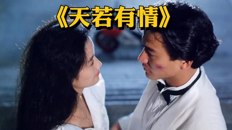 刘德华天若有情歌曲背后的感人故事你知道吗