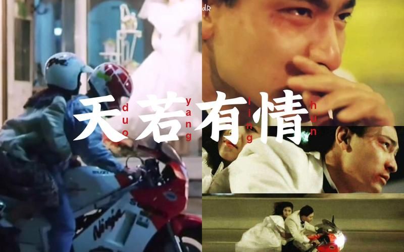 刘德华天若有情：那辆摩托车究竟有多传奇？