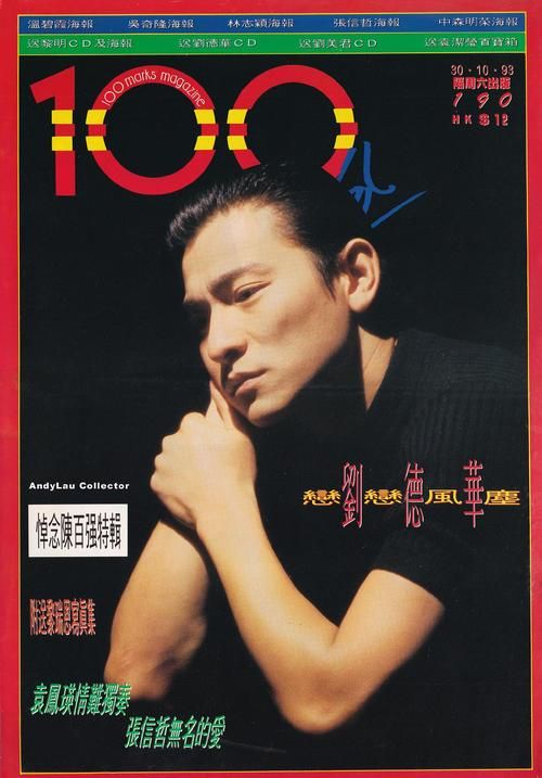 刘德华天长地久歌曲为何至今仍被传唱