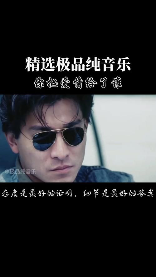 刘德华天马行空歌曲欣赏：感受华仔的音乐才华
