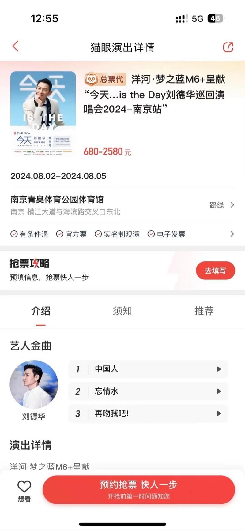 刘德华太原演唱会门票抢购攻略与座位图解析