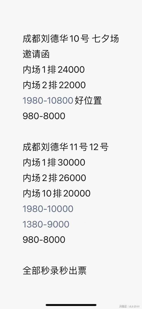 刘德华太原演唱会门票抢购攻略与座位图解析