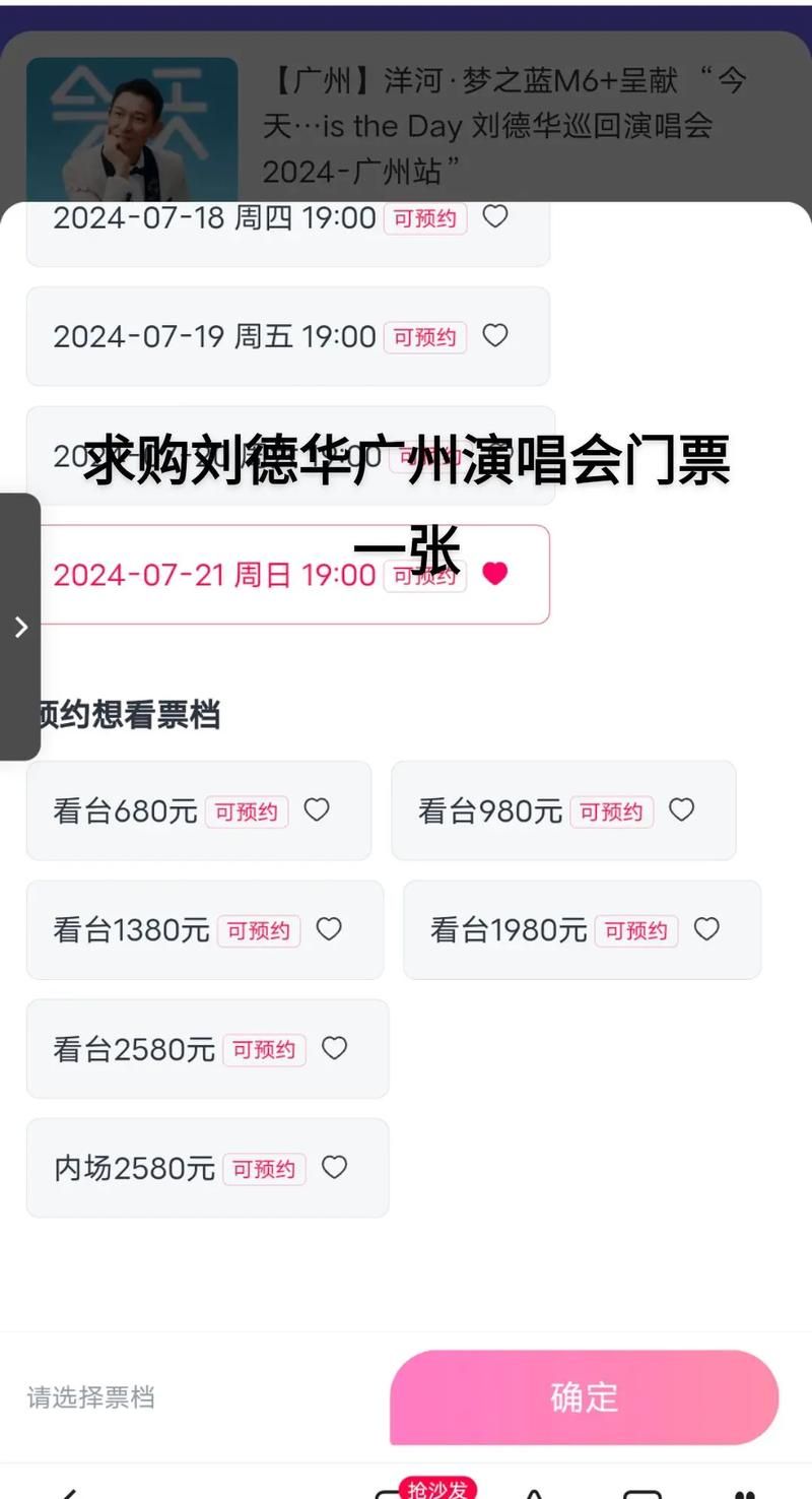 刘德华太原演唱会门票抢购攻略与座位图解析
