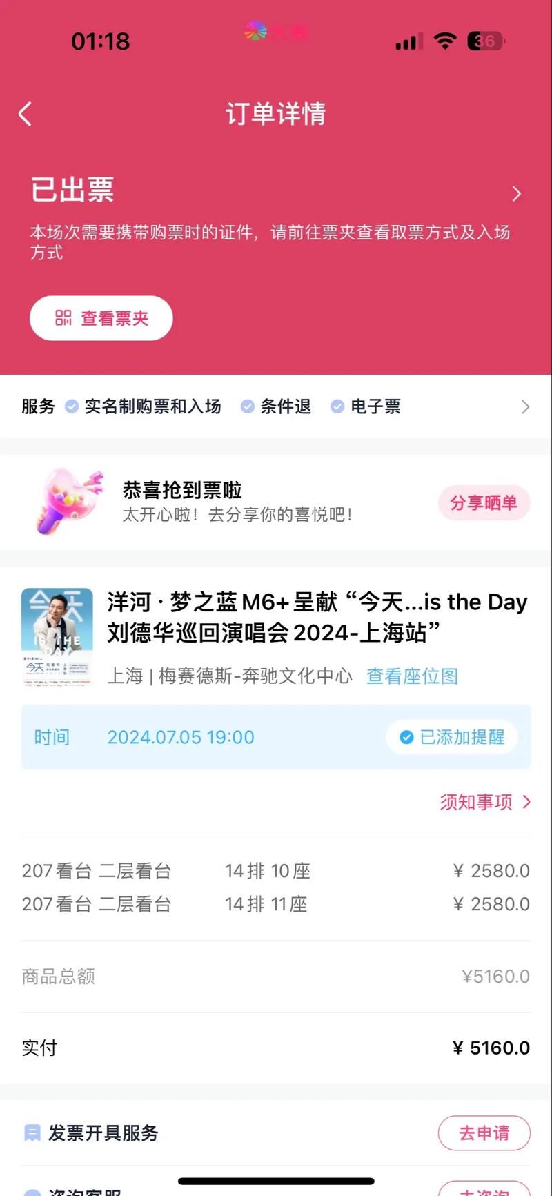 刘德华太原演唱会门票抢购攻略与座位图解析