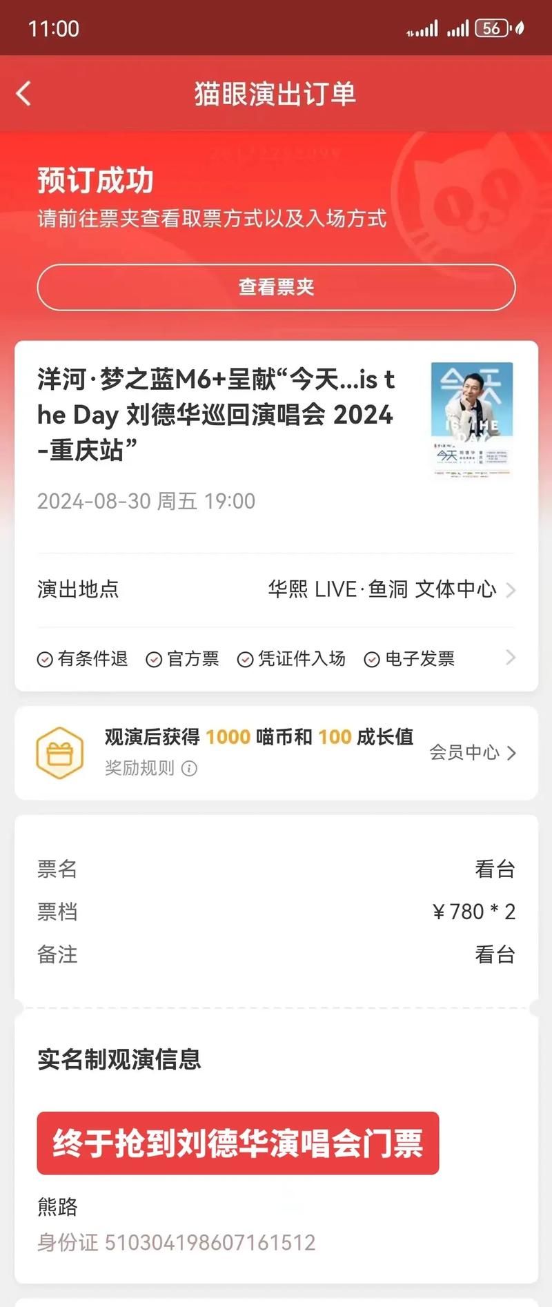 刘德华太原演唱会门票抢购攻略与座位图解析
