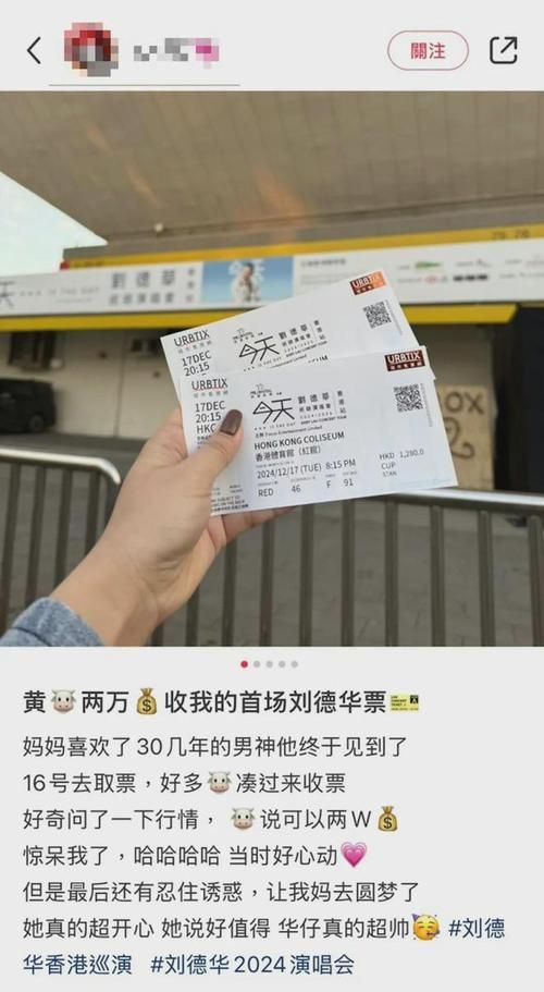 刘德华太原演唱会门票抢购攻略与座位图解析