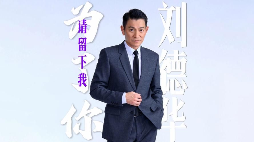刘德华太平绅士影响力有多大看他如何回馈社会