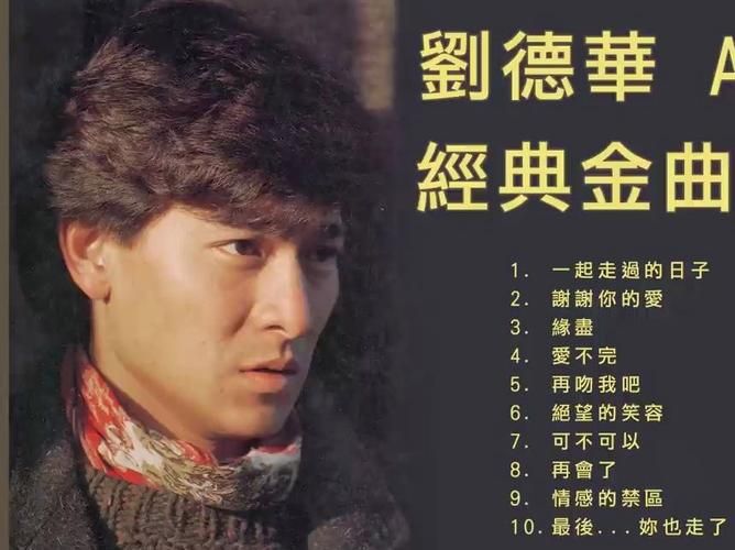 刘德华奥运会歌曲精选这些金曲值得单曲循环