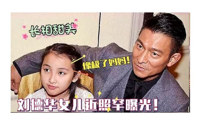 刘德华女儿刘向蕙：低调星二代的成长故事，父母如何保护她？