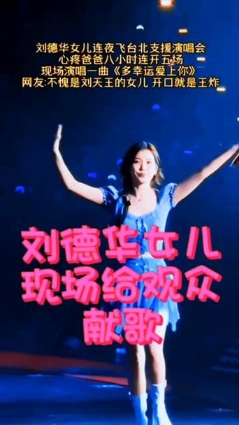 刘德华女儿刘向蕙：低调星二代的成长故事，父母如何保护她？