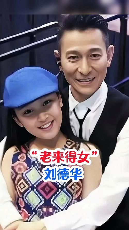 刘德华女儿近期照片引热议 网友关注成长变化